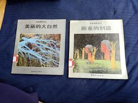 专题摄影系列。美丽的大自然.画意的创造