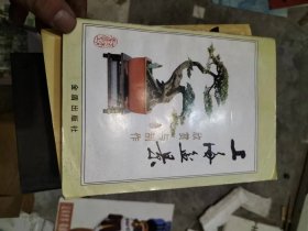 上海盆景欣赏与制作