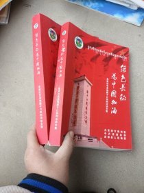 绿色长征，为中国加油！走进红色圣地腊子口系列活动文集