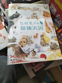 色铅笔下的猫咪天国