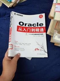Oracle
从入门到精通