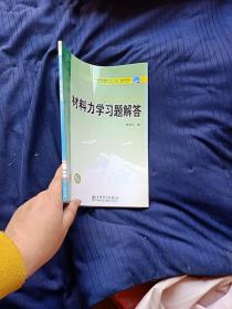 材料力学习题解答