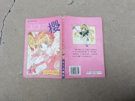 CARD CAPTOR 樱 1