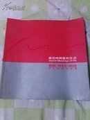 藏在时间里的生活 (对画.100年.对话..百年国际绘画展)