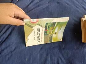 建筑装饰美术；‘