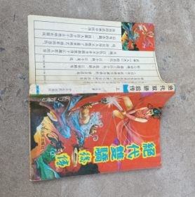 绝代双骄后传上册