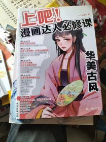 上吧！漫画达人必修课华美古风