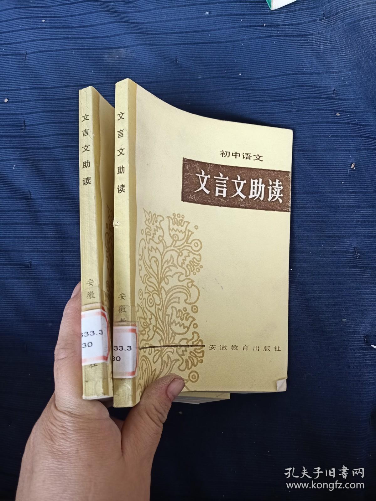 初中语文文言文助读。