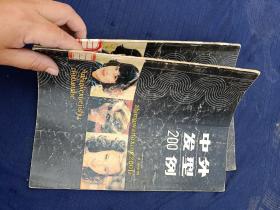 中外发型200例