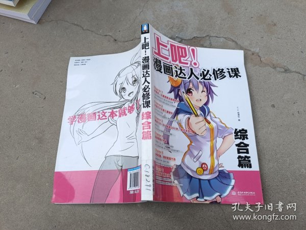 上吧，漫画达人必修课，综合篇