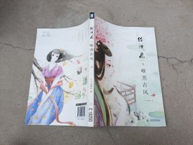 绘漫画唯美古风