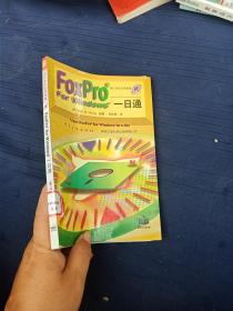 FoxPro for Windows 一日通