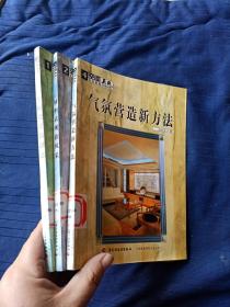 空间EQ室内装饰1000招。4气氛营造新方法。2材料表现新风采。1空间设计新创意