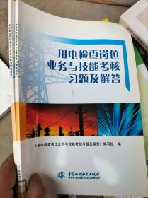 用电检查岗位业务与技能考核习题及解答