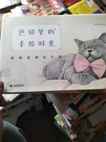 色铅笔的手绘时光：猫咪绘明信片组