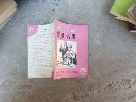 玛丽居里