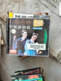 黄梅戏黄牌VCD