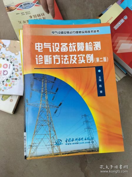 2 电气设备安装运行维修实用技术丛书：电气设备故障检测诊断方法及实例（第2版）