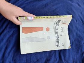 建筑企業(yè)管理學上冊