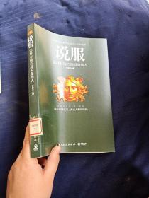 说服怎样有技巧的说服他人