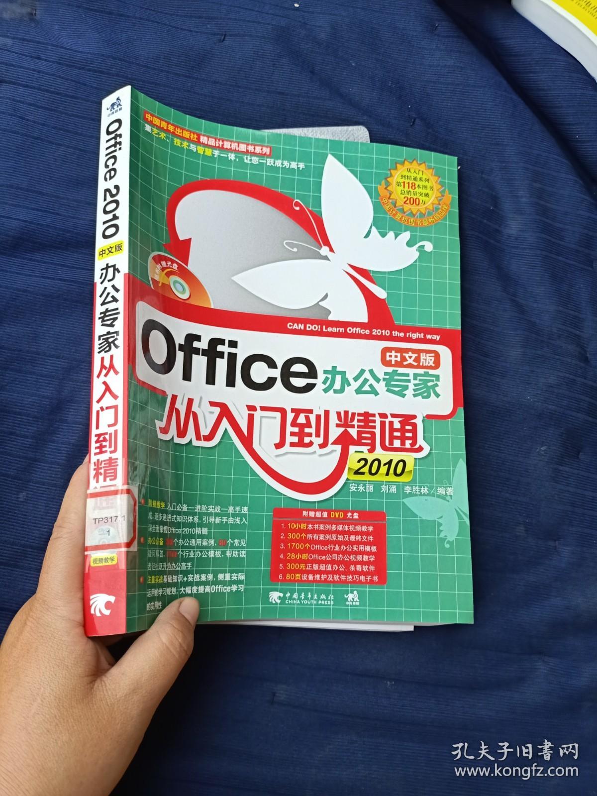 Office2010。中文版。办公专家从入门到精通