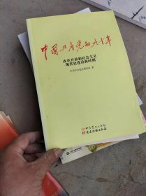 改革开放和社会主义现代化建设新时期