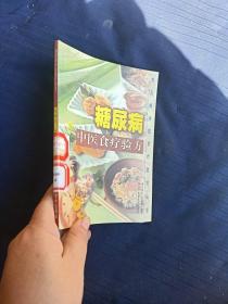 糖尿病中医食疗验方。