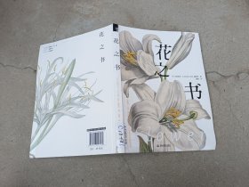 花之书