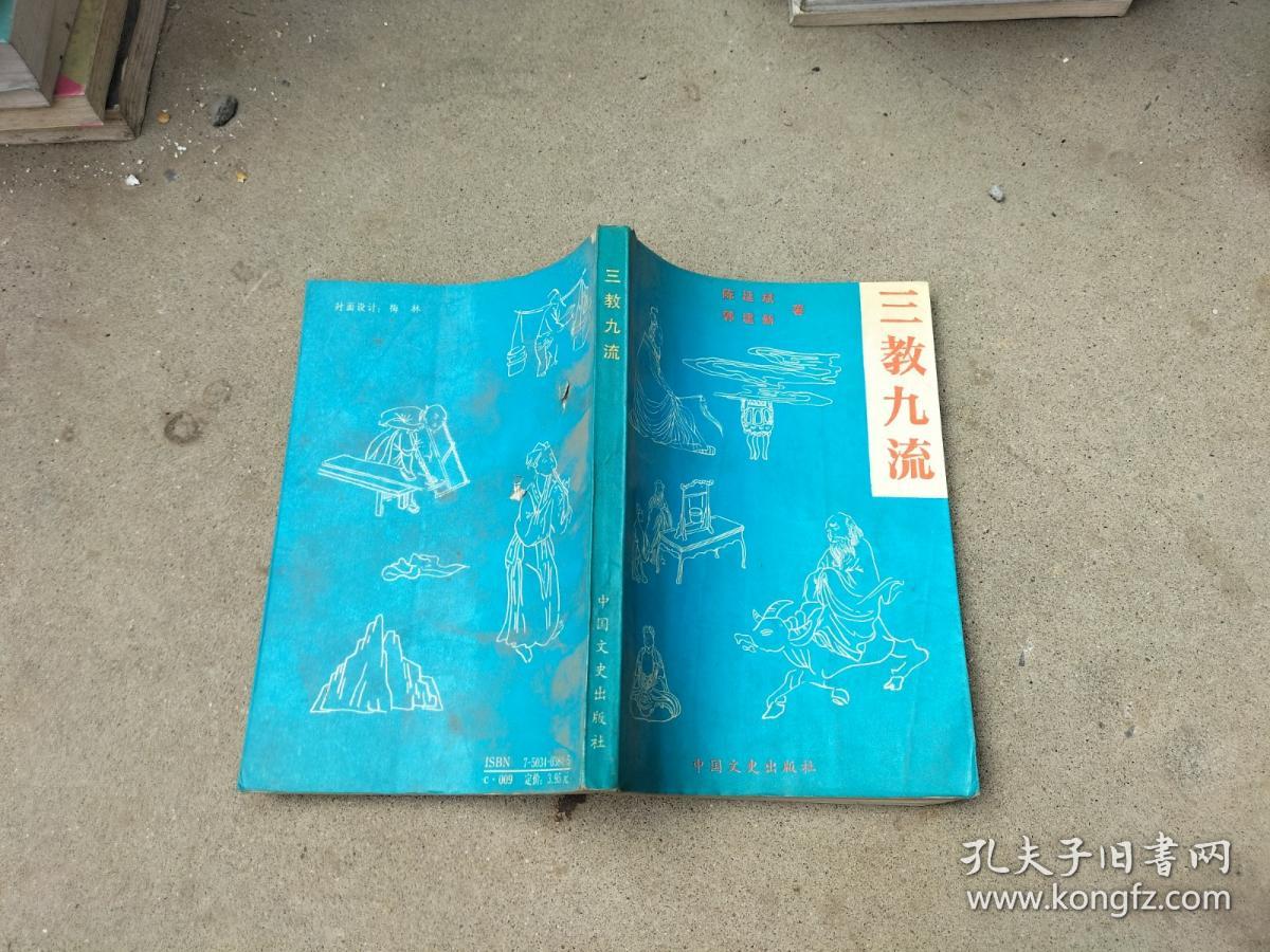 三教九流