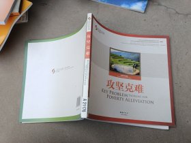 聚焦中国之科学发展:攻坚克难.英文