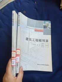 建筑工程概預(yù)算