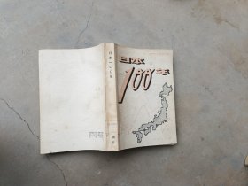 日本100年