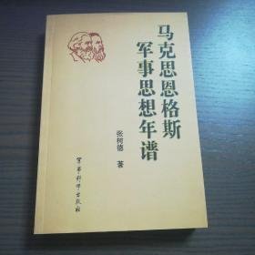 马克思恩格斯军事思想年谱:1840~1895年