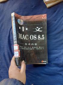 中文MAC OS 8.5技术内幕