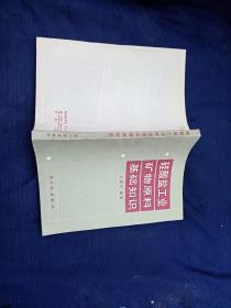 硅酸盐工业矿物原料基础知识。