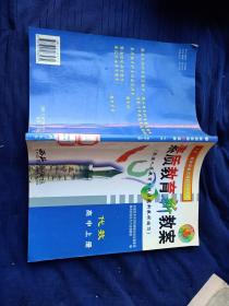 素质教育新教案。代数高中上册。