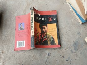 真相，我要颠倒黑白