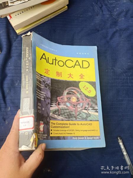 AutoCAD定制大全?12.0