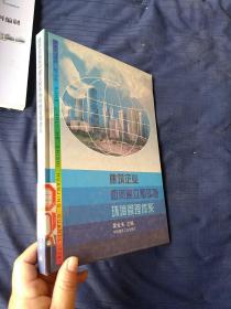 建筑企业如何建立和实施环境管理体系