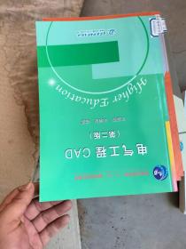 电气工程CAD——第二版；