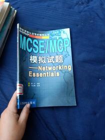 MCSE/MCP模拟试题:Networking?Essentials