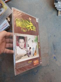 国语老歌男人篇。DVD