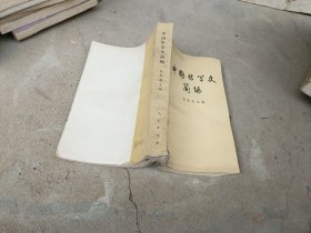 中国哲学史简编