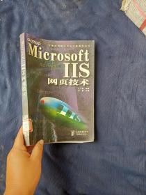 Microsoft
IIS网页技术