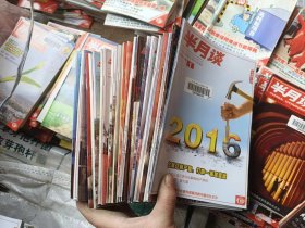 半月谈2016年1-24期【2016决战过剩产能、直面三大挑战、探险产能顽疾的根治之道】