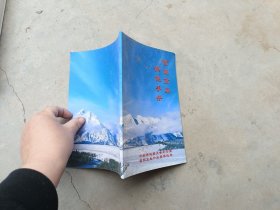 西藏高原保健手册