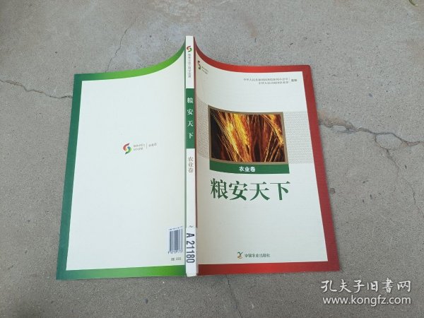 聚焦中国之科学发展：粮安天下（农业卷）