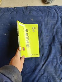 最美的風物