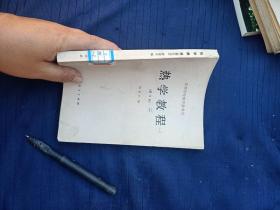 高等学校教学参考书热学教程（修订本）