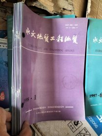 水文地质工程地质 1998年1-6期